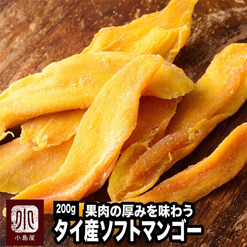  ソフトマンゴー［タイ産］《200g》