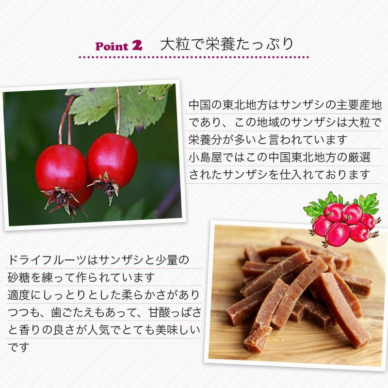 サンザシ・山査子お徳用大袋の通販｜ドライフルーツの専門店小島屋