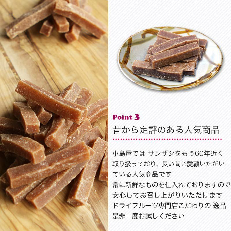 サンザシ・山査子お徳用大袋の通販｜ドライフルーツの専門店小島屋