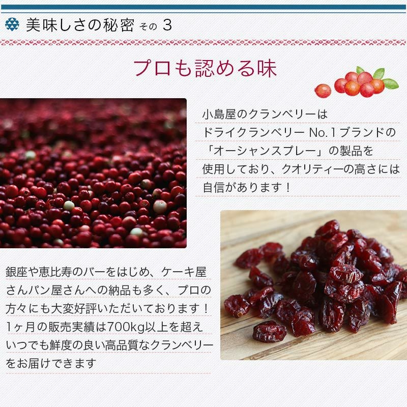 ドライクランベリー［アメリカ産］《250g》
