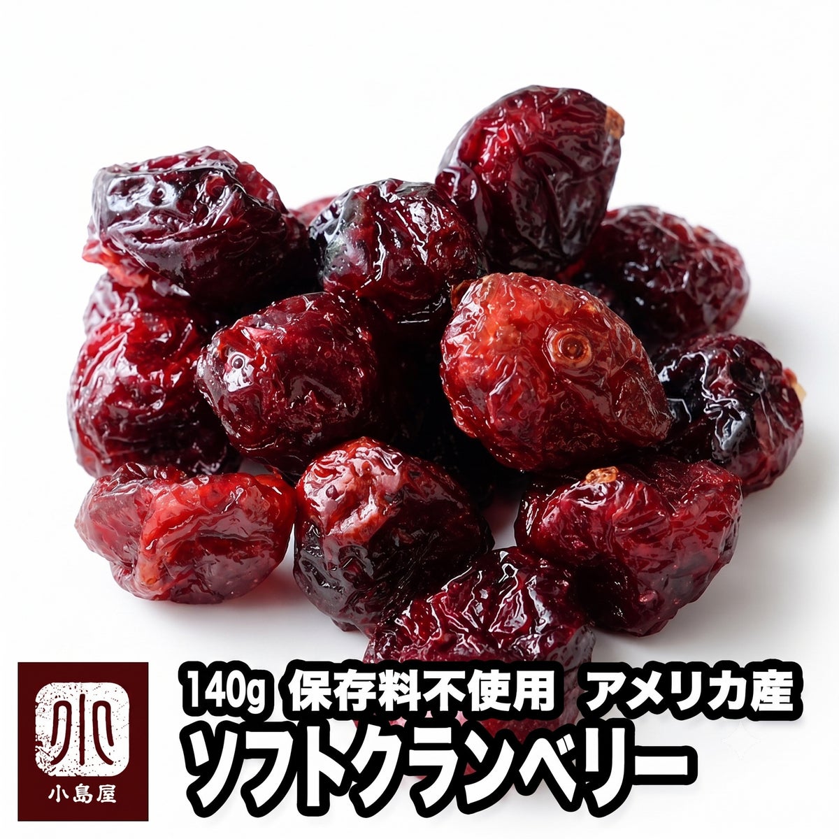 ソフトクランベリー《140g》