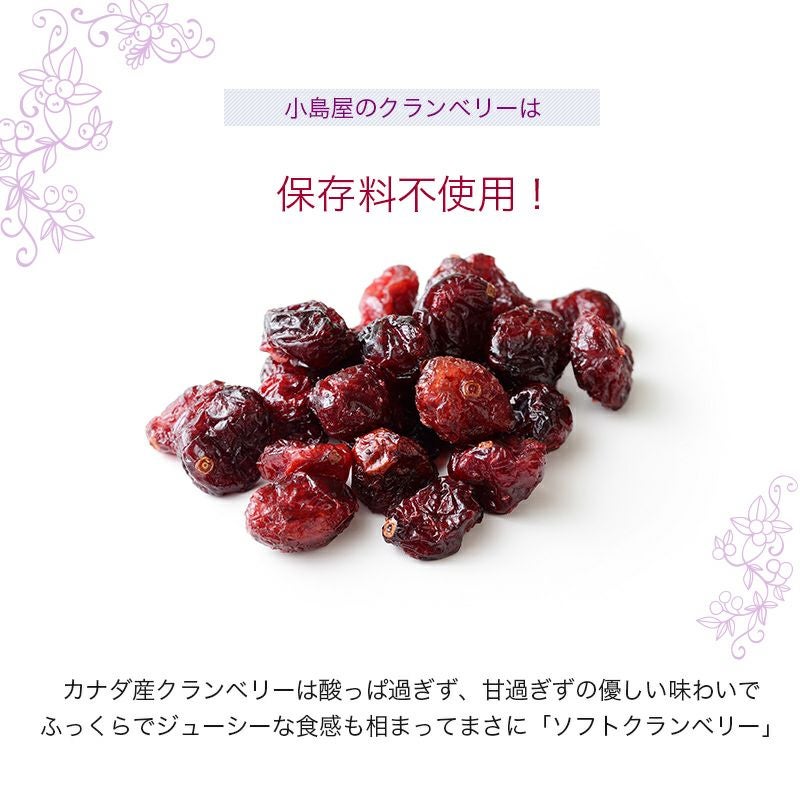 カナダ産：ソフトクランベリー《1kg》