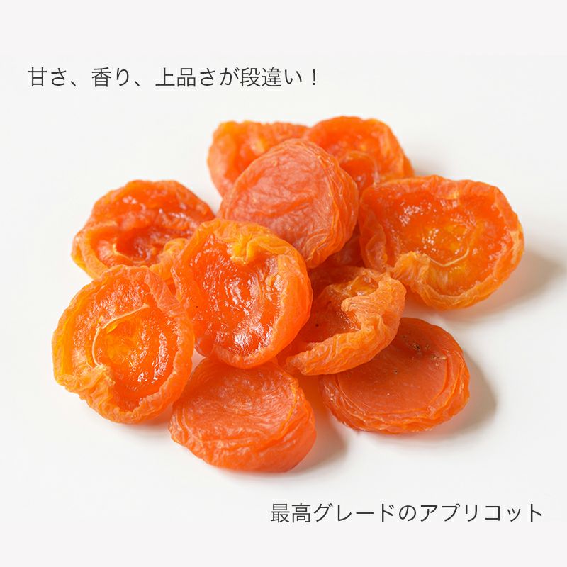 果物の王様・ドライ杏（ジャンボアプリコット）の通販｜ドライフルーツ
