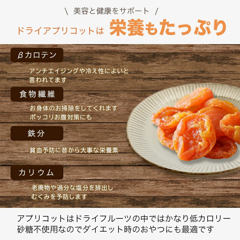 ジャンボアプリコット・杏 ドライフルーツ(アメリカ産)のお徳用通販