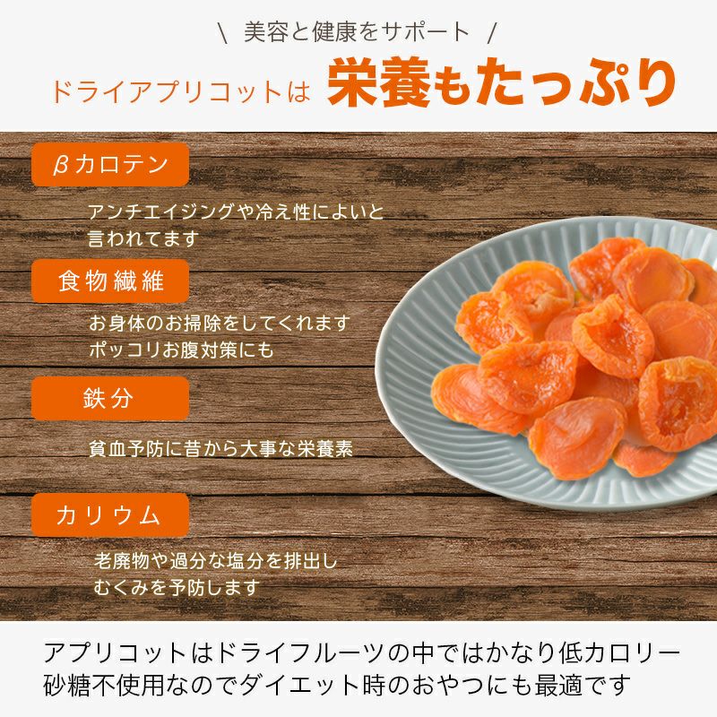 アメリカ産ドライ杏（エクストラファンシー） カリフォルニア産の通販