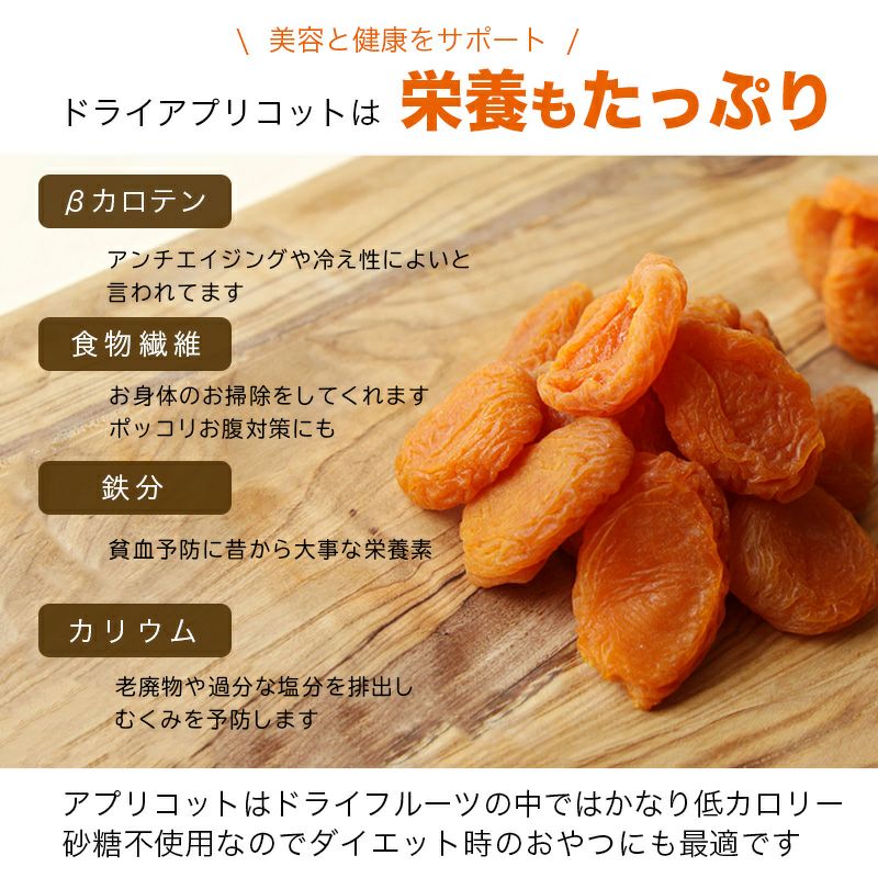 干しあんず・南アフリカ産ドライアプリコットの通販｜小島屋