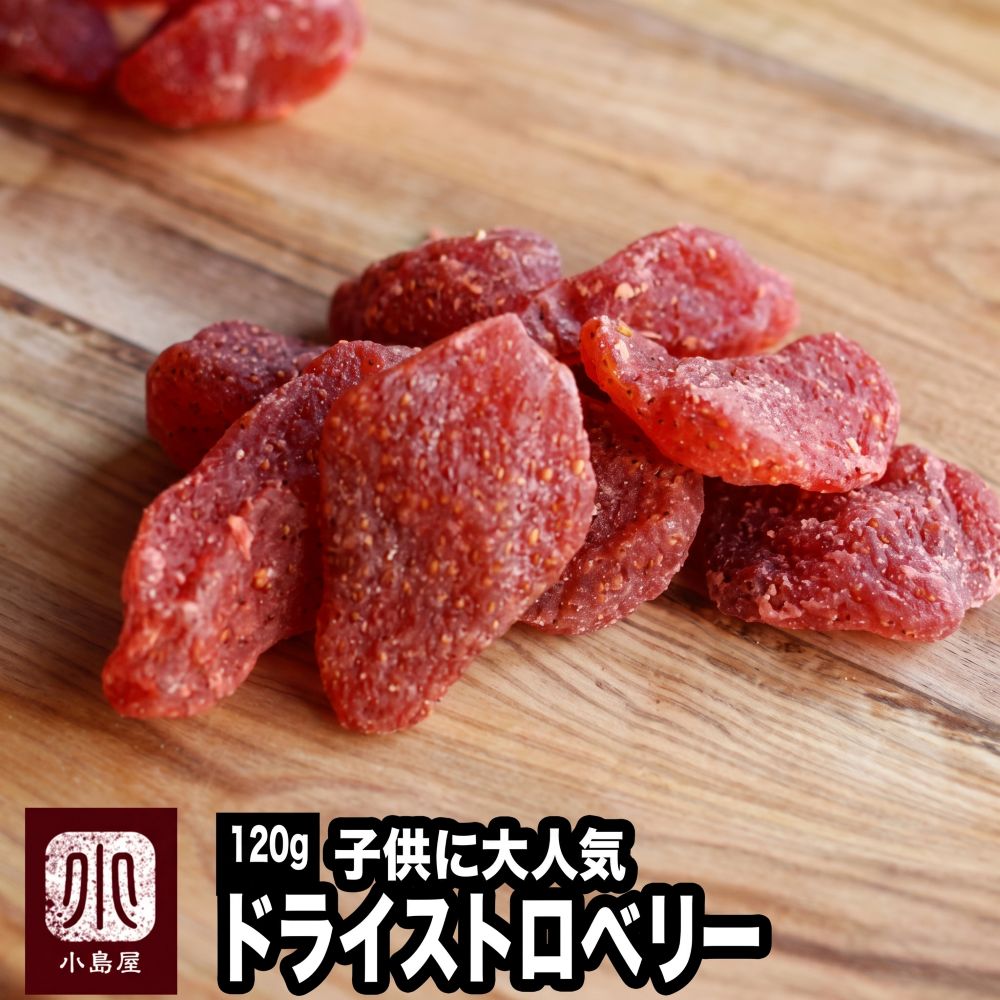ドライいちご《120ｇ》