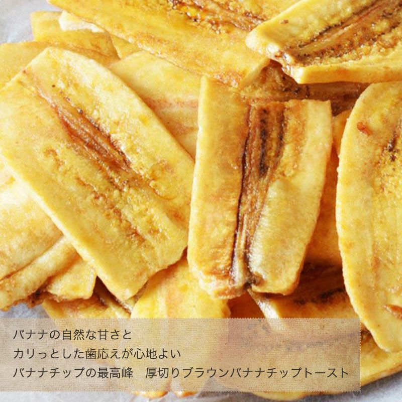 上野アメ横の老舗が贈る絶品バナナチップス - 自然の甘さを堪能