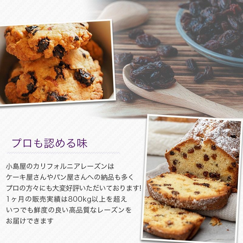 カリフォルニアレーズン・オイル不使用お徳用1kg通販|ドライフルーツ小島屋