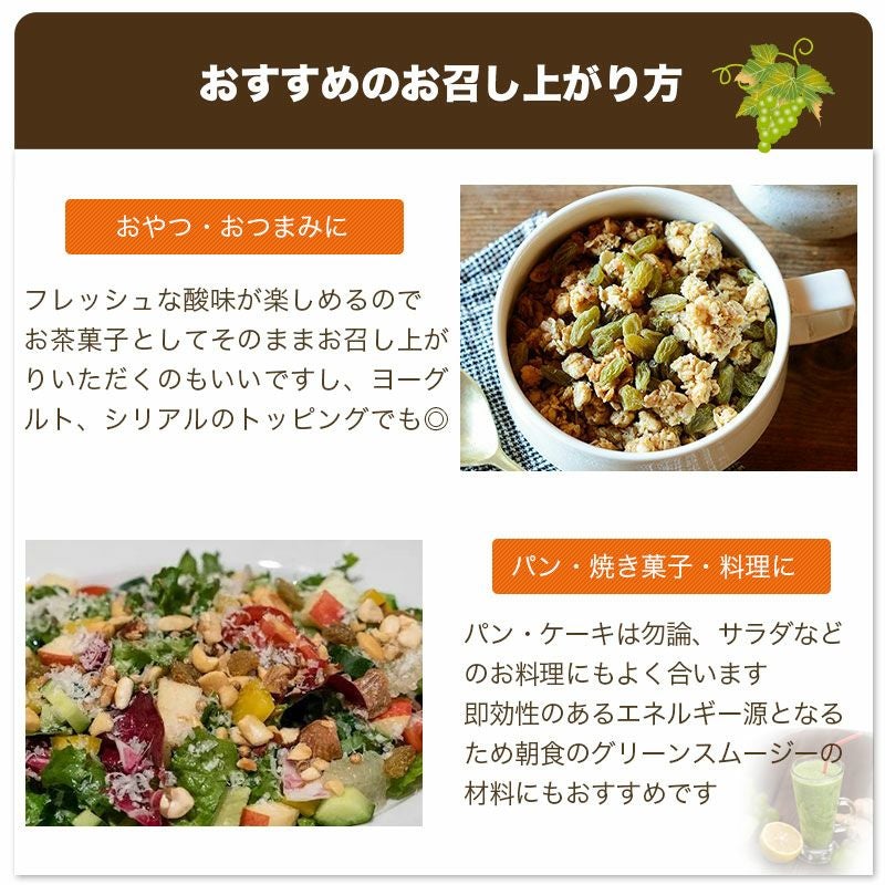 オイル不使用　グリーンレーズン《500g》