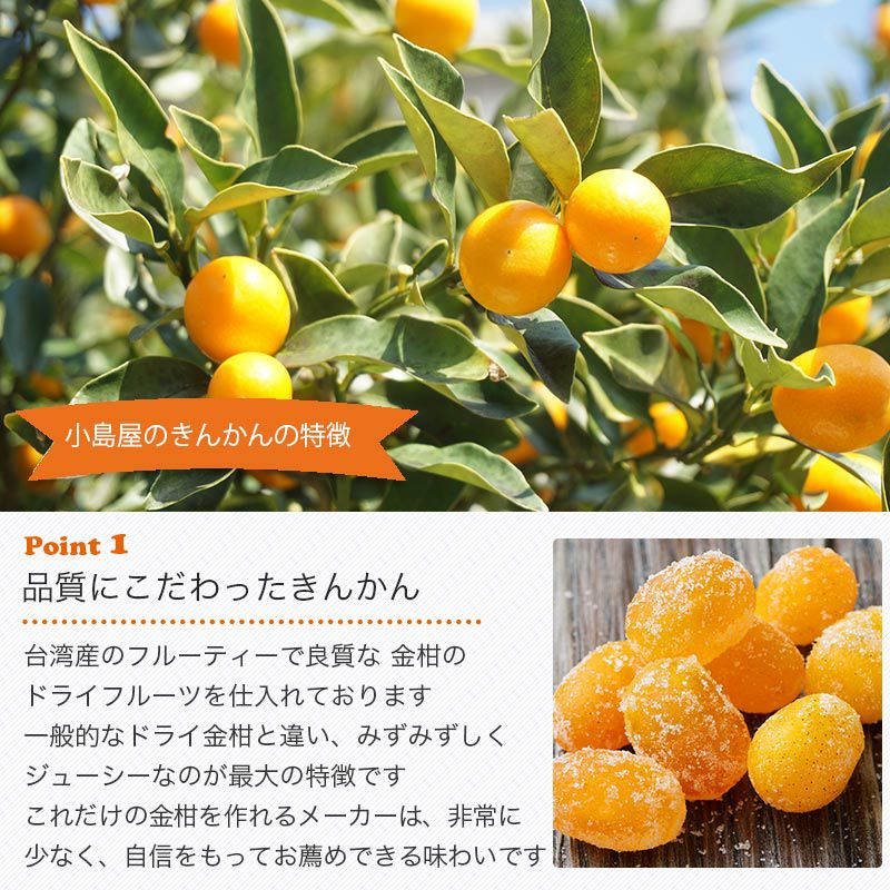 ドライきんかん・金柑お徳用1kgの通販｜ドライフルーツの専門店小島屋