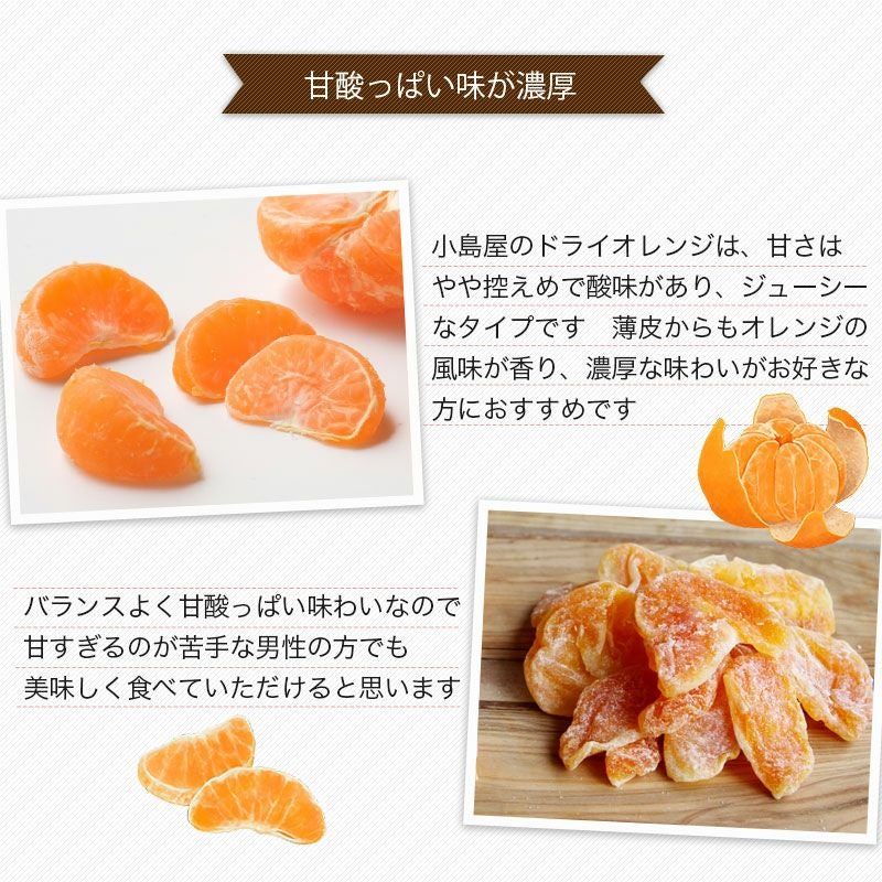 ドライオレンジ・タイ産お徳用1kgの通販｜ドライフルーツの専門店小島屋