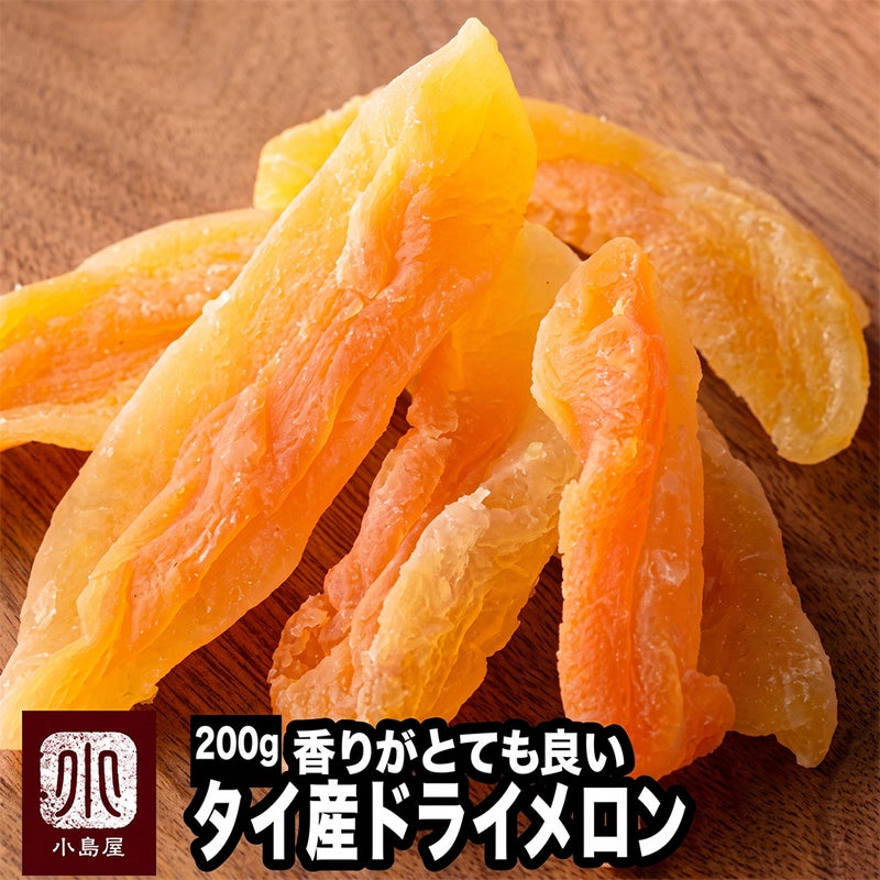 ドライメロン［タイ産］《350g》