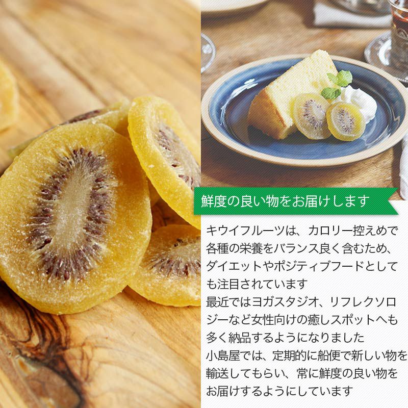 ドライキウイ・着色料不使用のお徳用1kg通販｜ドライフルーツの専門店