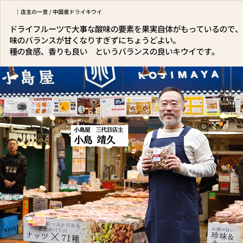 ドライキウイ・着色料不使用のお徳用1kg通販｜ドライフルーツの専門店
