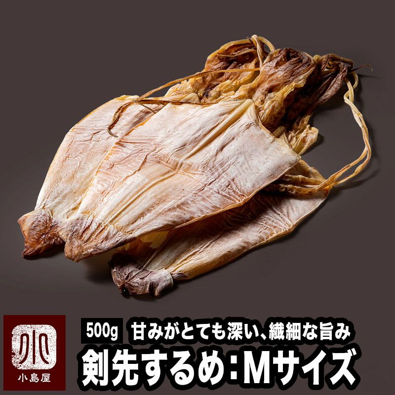 剣先するめ・大きなMサイズのお得な通販お取り寄せ|上野アメ横小島屋