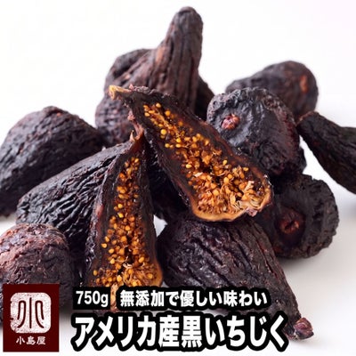 黒いちじく［カルフォルニア産］《750g》