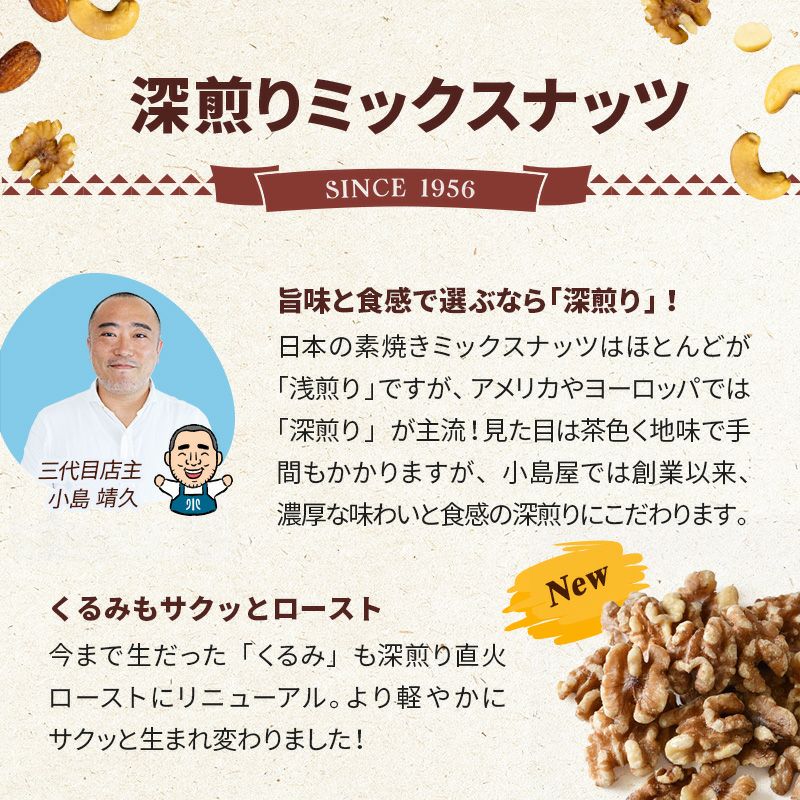 素焼きミックスナッツの送料無料通販｜ナッツの専門店小島屋
