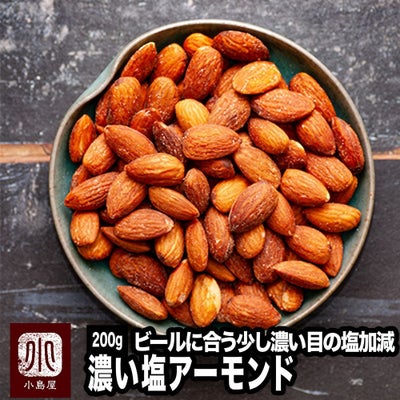 濃い塩アーモンド［カルフォルニア産］ 《250g》