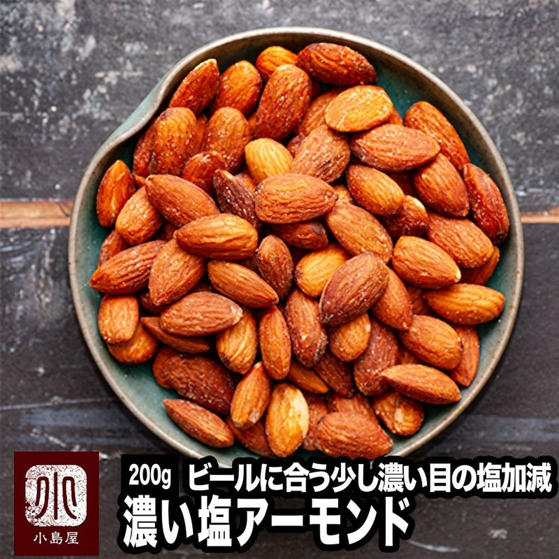 濃い塩アーモンド［カルフォルニア産］ 《250g》