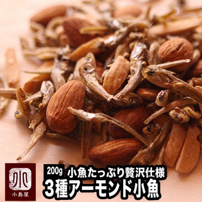 アーモンド小魚《250g》素焼きアーモンド