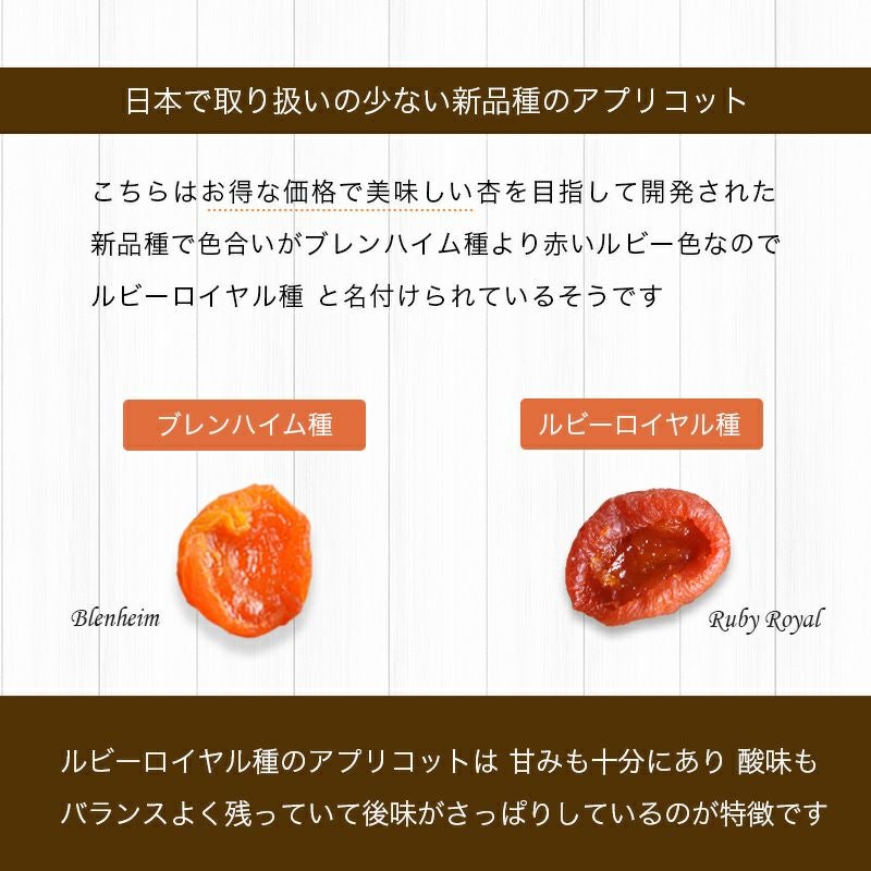 ルビーロイヤル種ドライ杏の通販｜ドライフルーツの専門店小島屋