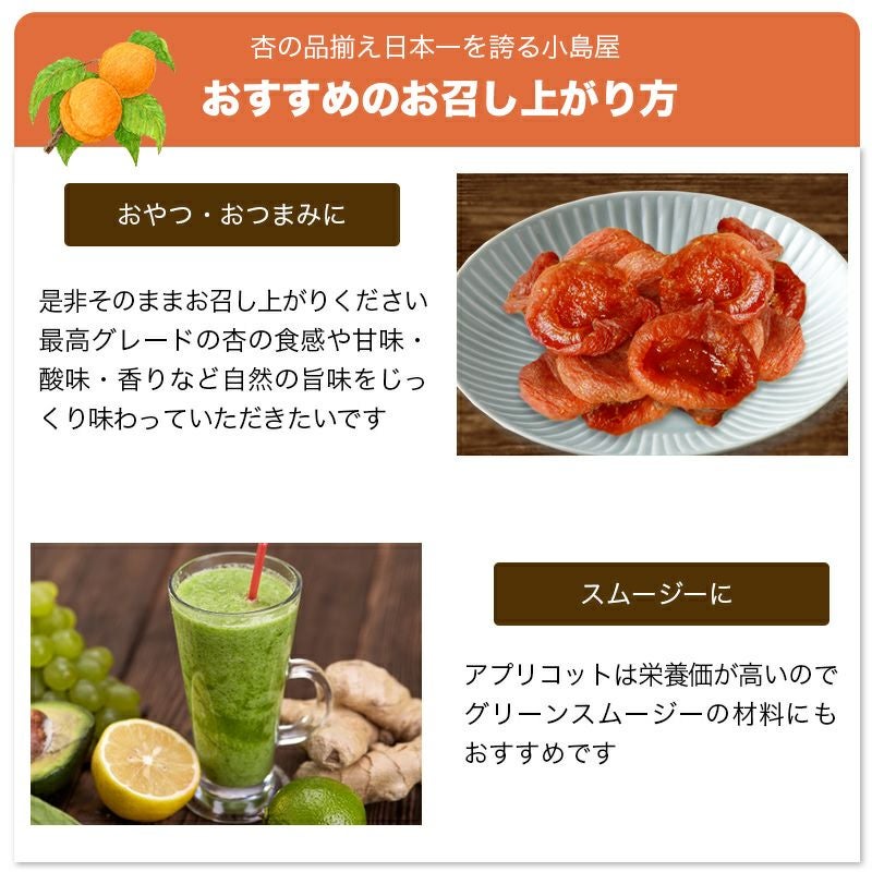 ルビーロイヤル種ドライ杏の通販｜ドライフルーツの専門店小島屋