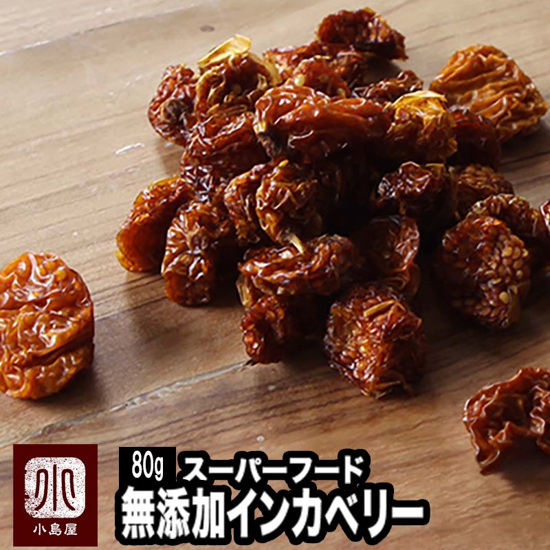 インカベリー（ゴールデンベリー）［コロンビア産］《100g》