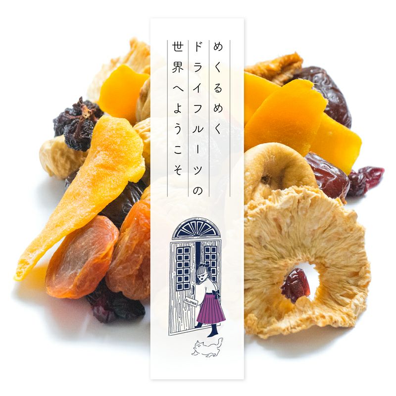 ドライフルーツとナッツのギフトボックスの送料無料通販｜小島屋