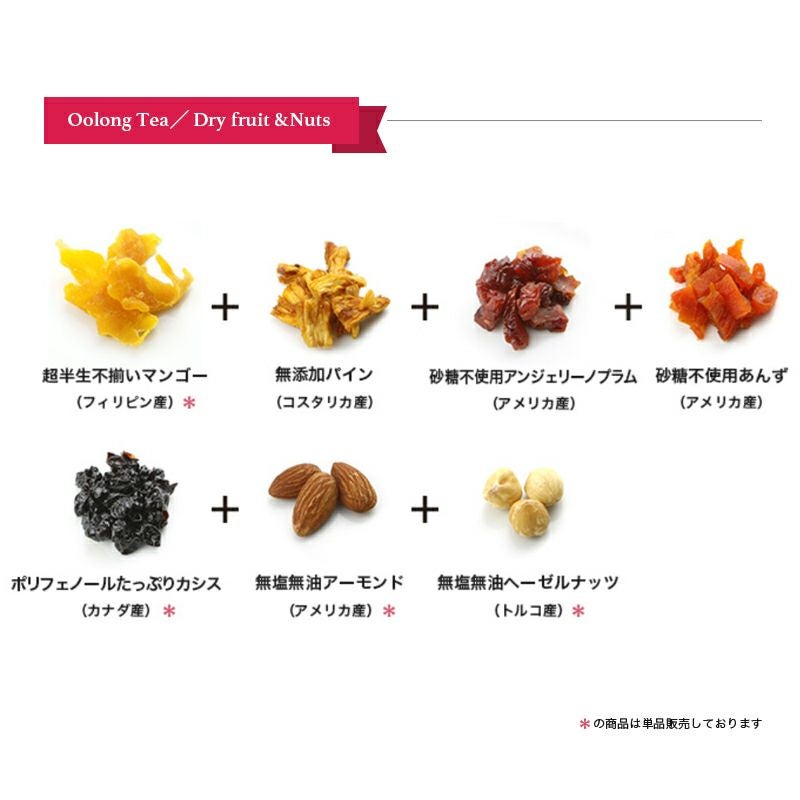 【送料無料】グラノーラ専用ドライフルーツ＆ナッツミックス～烏龍茶タイプ～《260g》