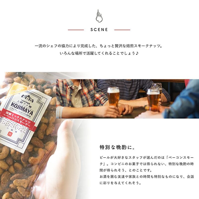 燻製スモークナッツ：ピンクソルト《150g》