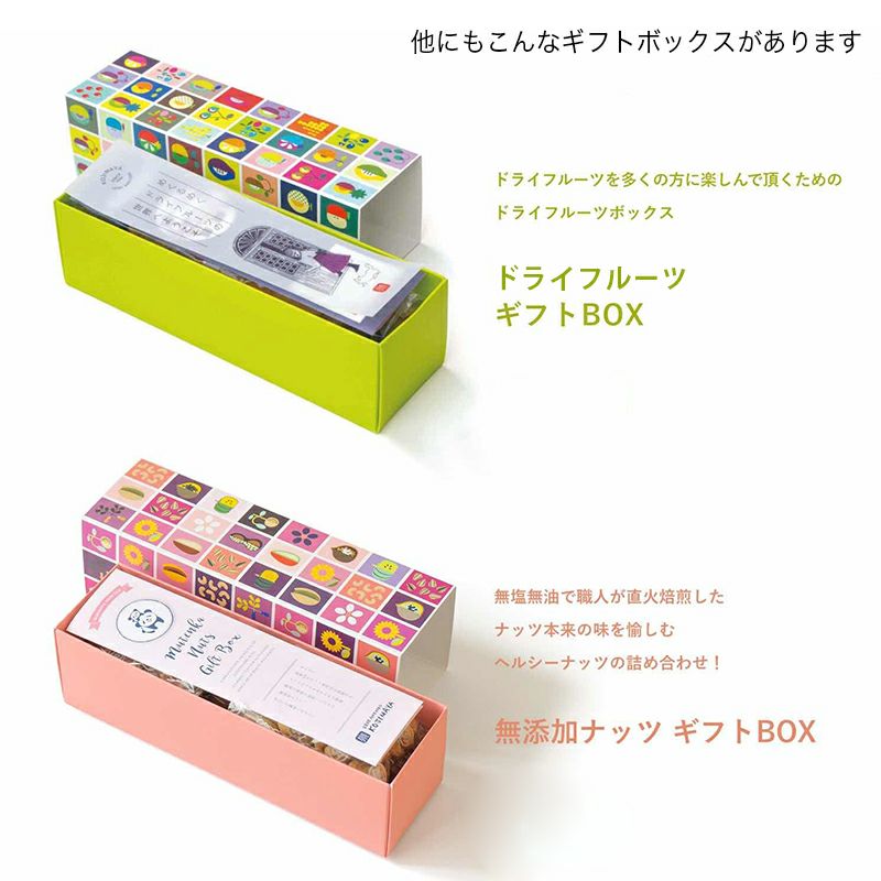 ＜宅急便送料無料＞「オリジナルナッツギフトボックス」食のプロと一緒に開発したBar御用達の極上グルメナッツの詰め合わせ♪