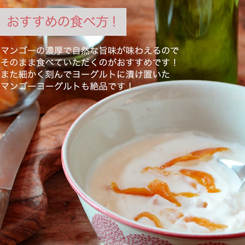 無添加ドライマンゴー・フィリピン産のお試し通販|ドライフルーツの小島屋
