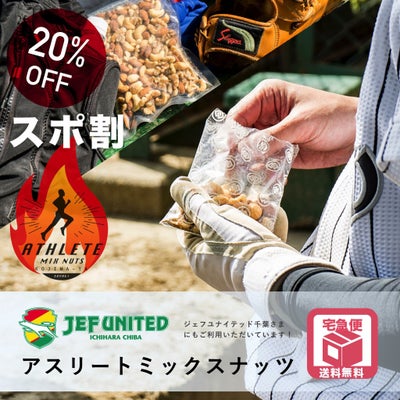 【送料無料】スポーツする方を応援！ 戦う為に食べる！ スポ割：15％オフ（更に小分け袋付き） 素焼きアスリートミックスナッツ《1kg×5袋》 アスリート専用ナッツ