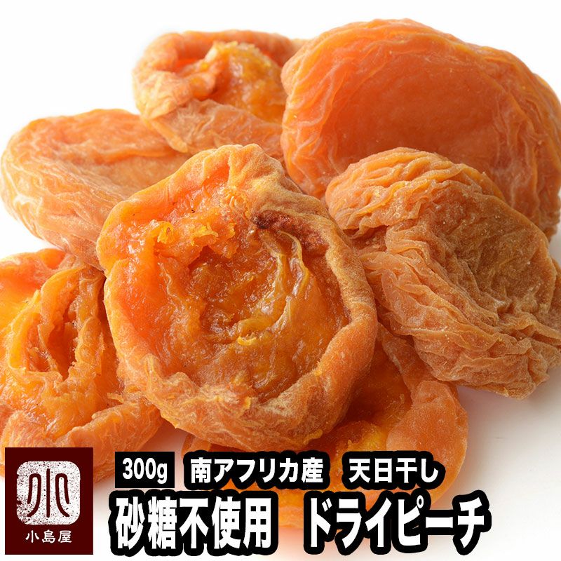 〇　砂糖不使用　南アフリカ産ドライピーチ：黄桃《300ｇ》