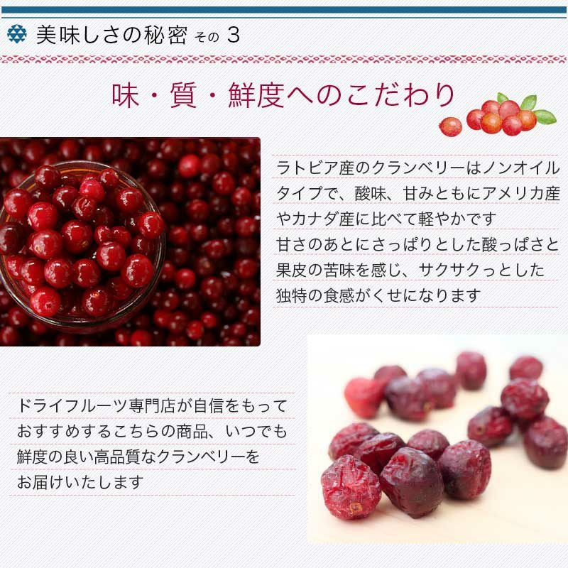 クランベリー・ラトビア産ノンオイルのお試し通販｜ドライフルーツの小島屋