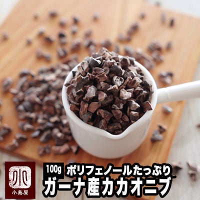 ガーナ産：カカオニブ《100g》