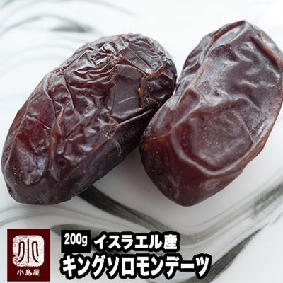  NHK　あさいち　に商品素材として提供もしました♪　キングソロモンデーツ《200g》