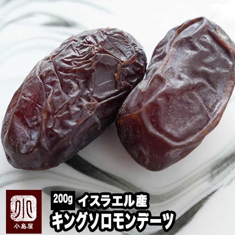  NHK　あさいち　に商品素材として提供もしました♪　キングソロモンデーツ《200g》