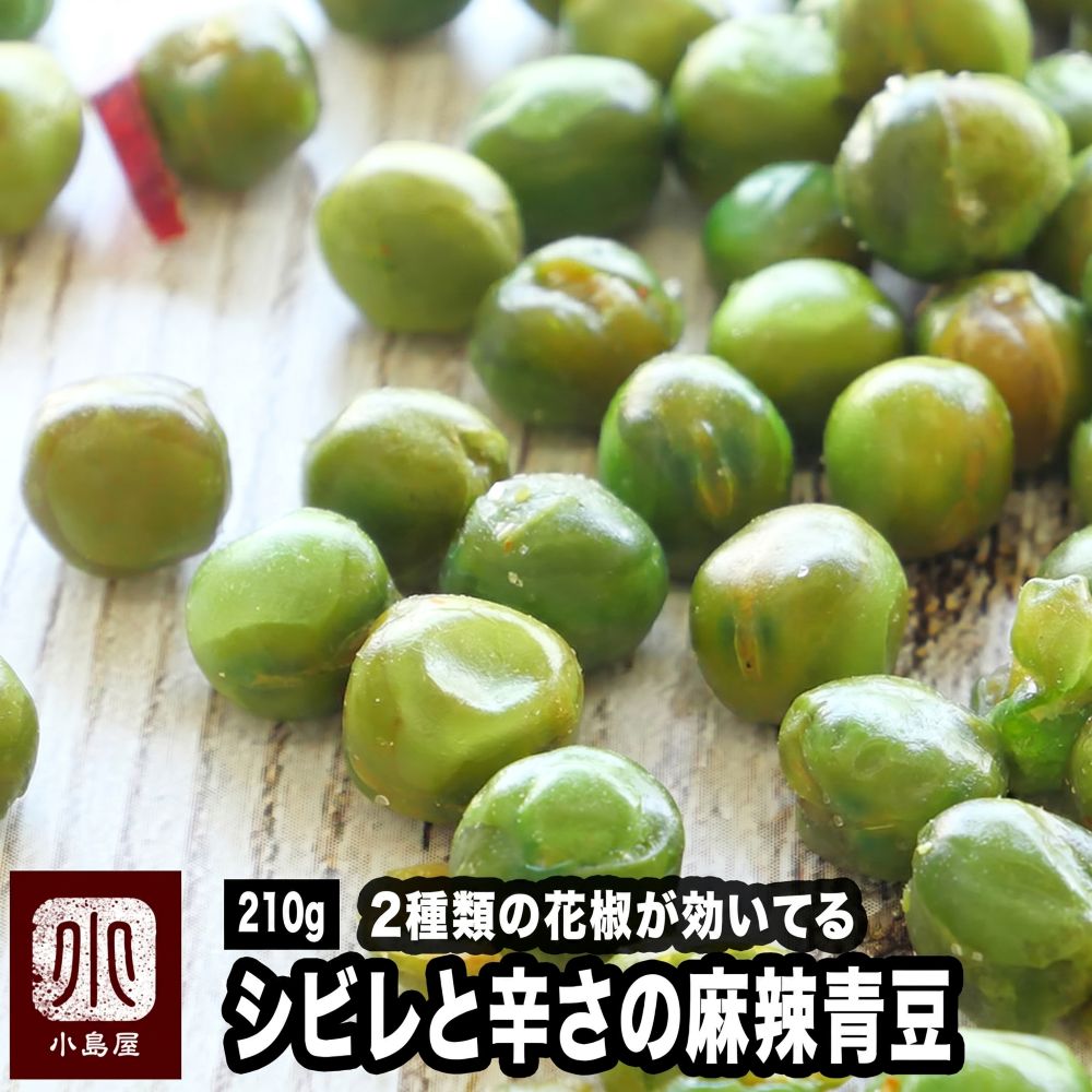 麻辣青豆《210g》