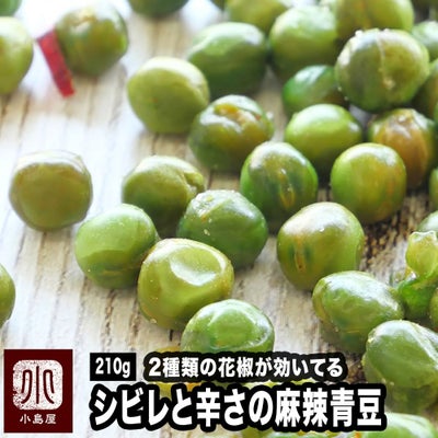 麻辣青豆《210g》