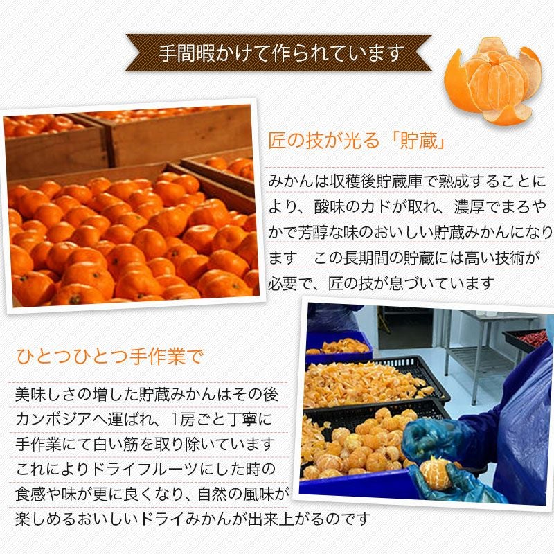 無添加国産ドライみかんのお試し通販|ドライフルーツの専門店小島屋