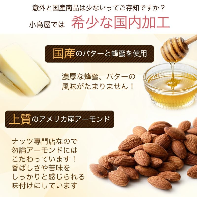 ハニーバターアーモンド（2種ミックス）の通販お取り寄せ｜ナッツ専門