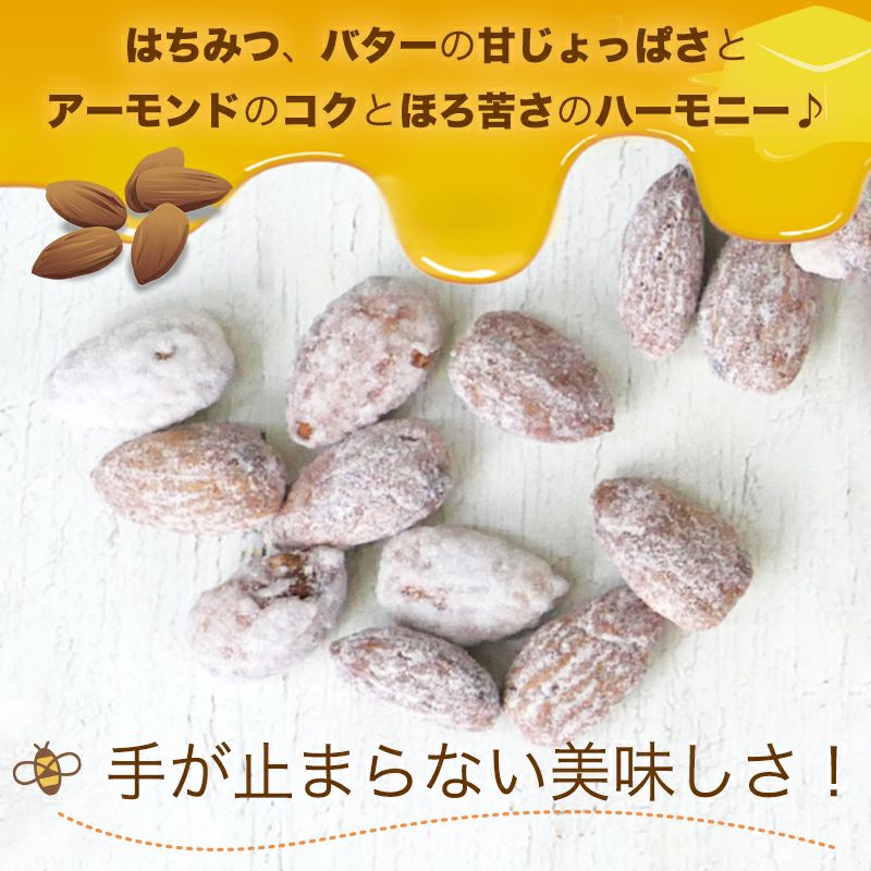 アーモンドハニー ページ 国産ハニーバターアーモンドの通販お取り寄せ｜ナッツ専門店小島屋