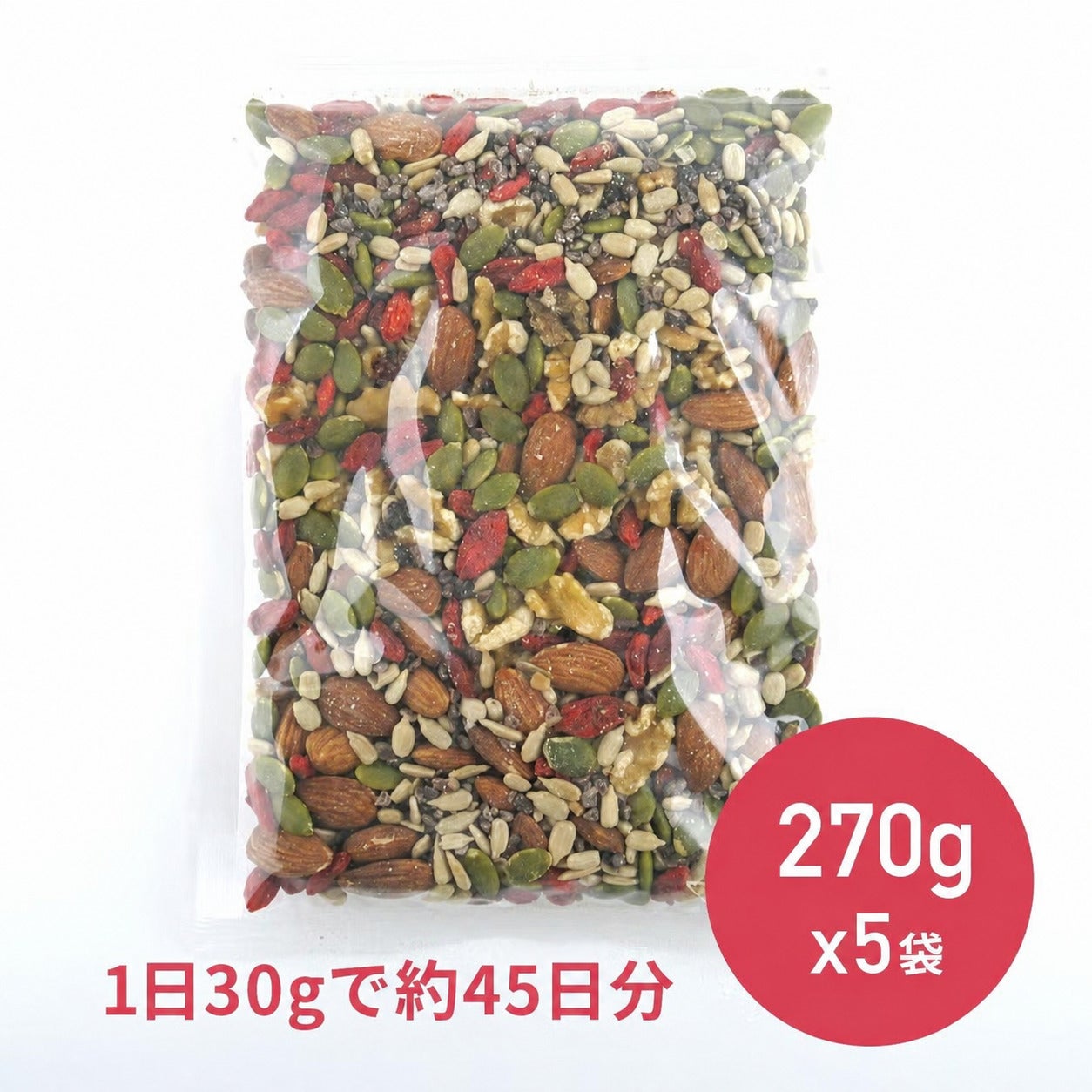 30-40代女性向けミックスナッツ《270g×5袋》