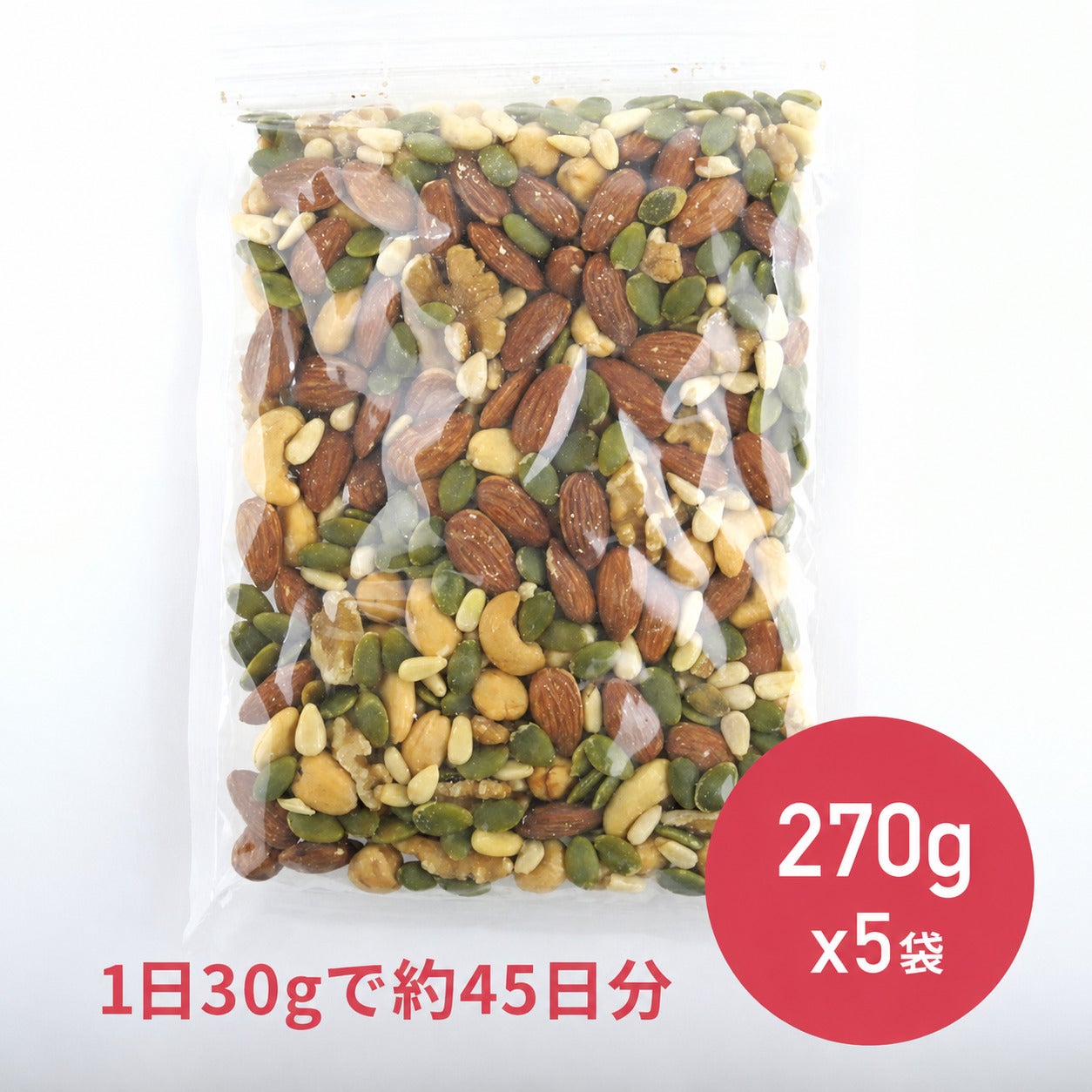 50・60代 女性用ミックスナッツ〈270g × 5袋〉