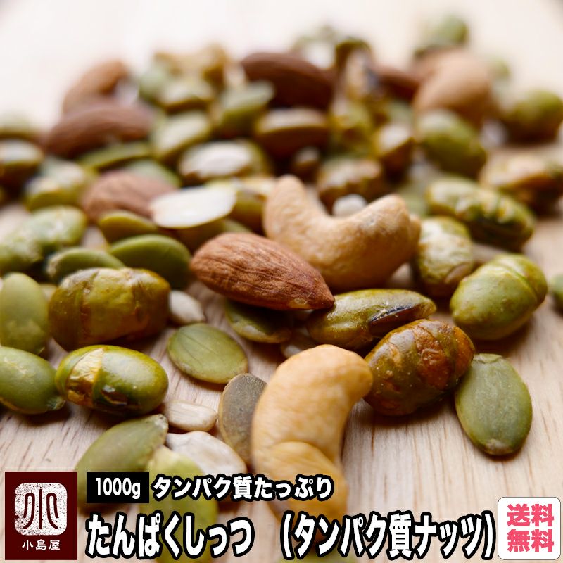 置き換えナッツたんぱくしっつ（たんぱく質ナッツ）《1kg》