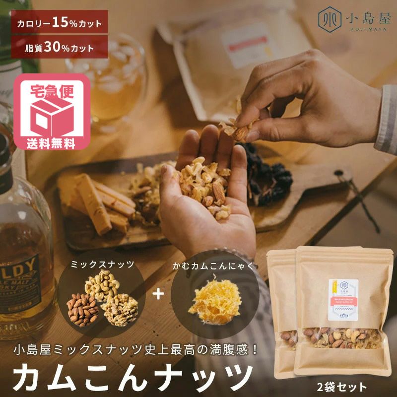 カムこんナッツ ≪175g × 2個≫