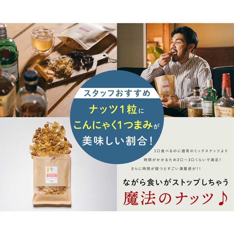 小島屋のカロリーオフ！こんにゃくミックスナッツで健康的な満腹感を