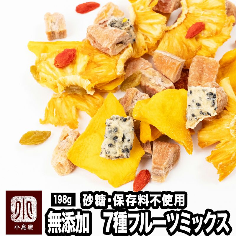 無添加7種ドライフルーツミックス